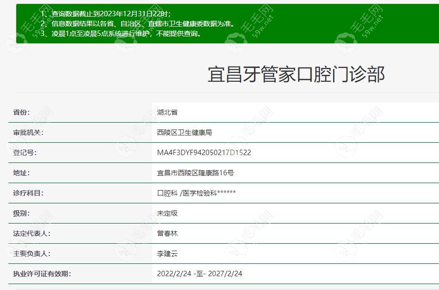 宜昌牙管家口腔资质www.59w.net