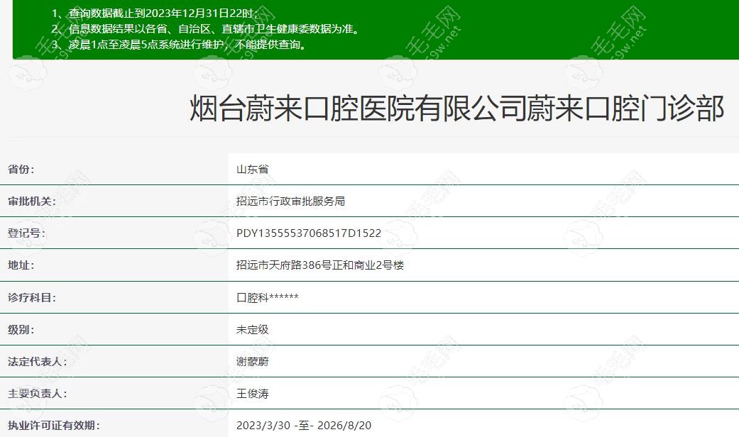 招远蔚来口腔资质图片 毛毛网