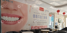 永州德皓口腔怎么样?是一家连锁牙科,地址在零陵区/双牌县