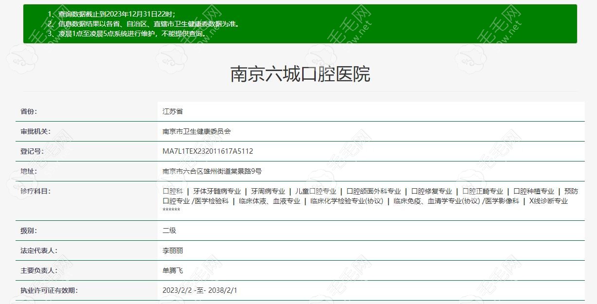 南京六城口腔2级医院资质
