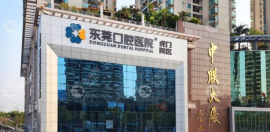 东莞口腔医院虎门分院评价:牙友评价停车免费方便,看牙靠谱