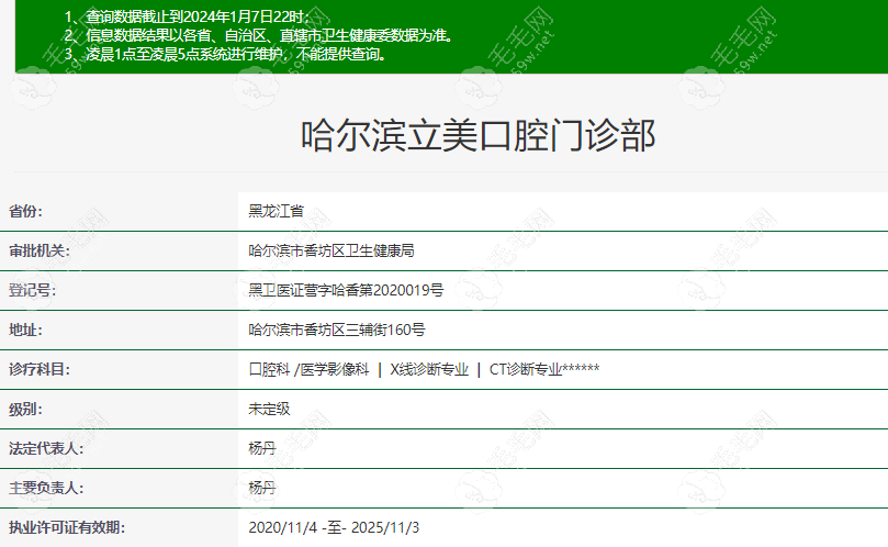 哈尔滨立美口腔的卫健委资质