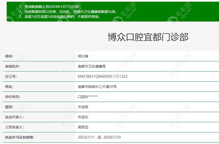 宜都博众口腔资质www.59w.net