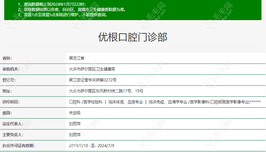 到大庆优根口腔是正规有资质的牙科机构