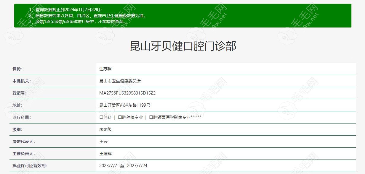 昆山牙贝健口腔门诊部资质