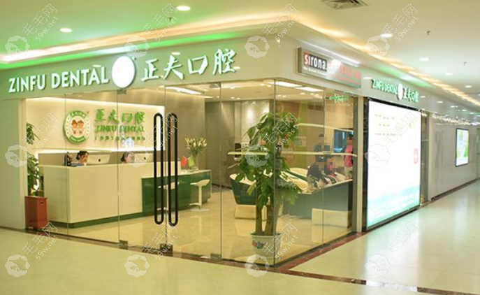 正夫口腔东门店电话是19926635360