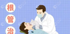说根管治疗还不如直接拔牙的搞清楚状况了吗!明明一样受罪