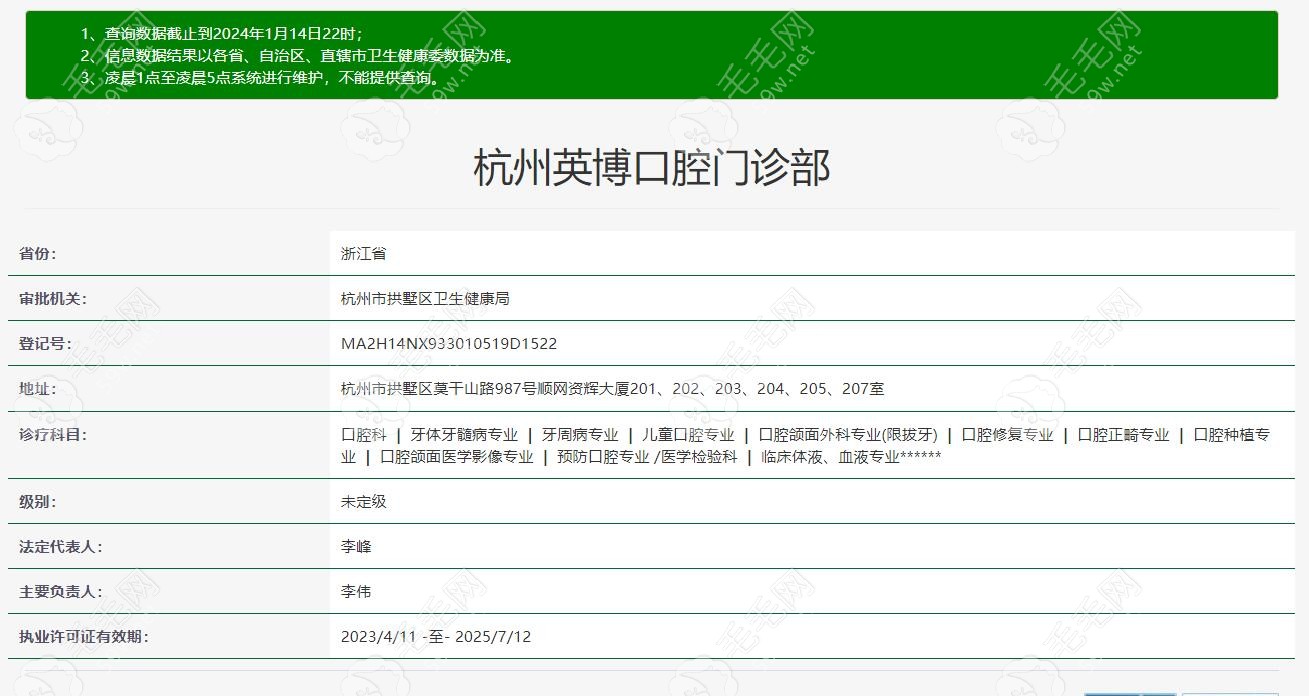 杭州英博口腔门诊部 毛毛网
