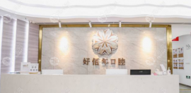 闺蜜不知佛山好佰年口腔这家整牙好不好,我先来替她探探路