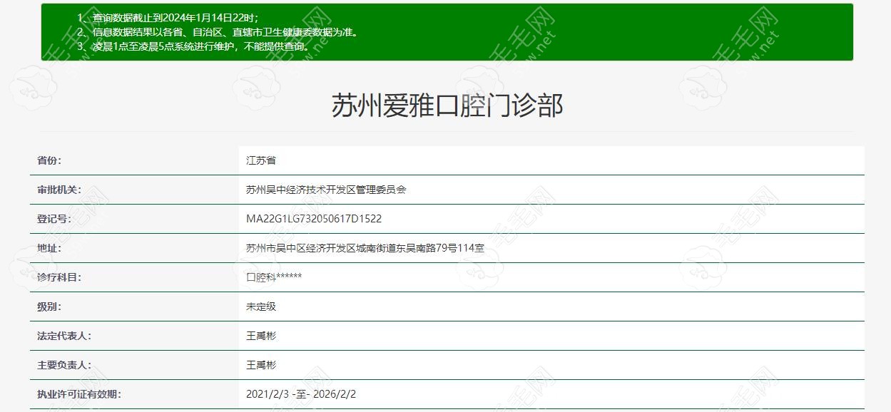 苏州爱雅口腔门诊部资质