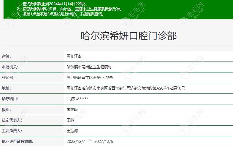 哈尔滨希妍口腔门诊部是正规有资质的