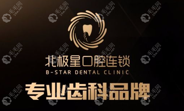 终于拿到了北极星口腔收费价目表,它家收费贵不贵你说了算