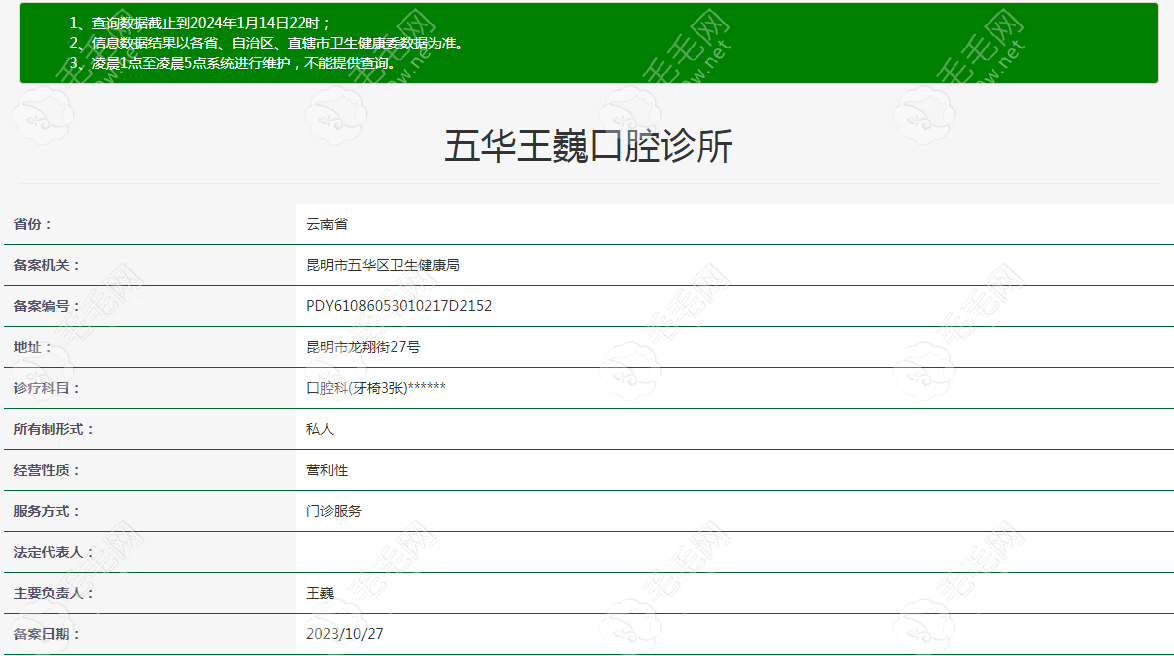 昆明五华王巍口腔诊所资质www.59w.net