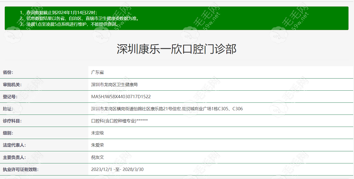 深圳康乐一欣口腔门诊部正规