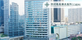 谁说深圳博爱曙光医院口腔科价格贵?我预约种牙才花了2900元