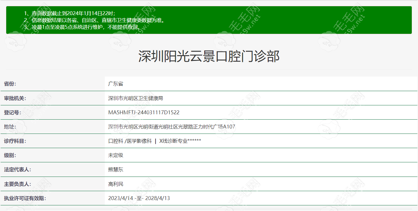 深圳阳光云景口腔门诊部资质