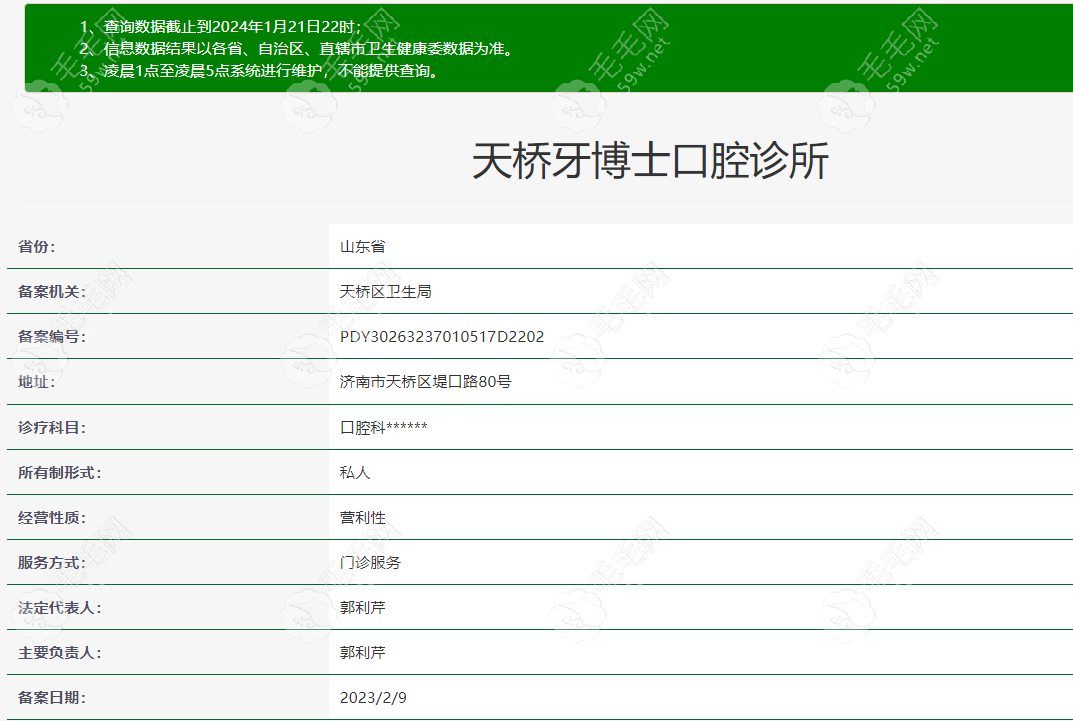 天桥牙博士口腔资质信息 毛毛网