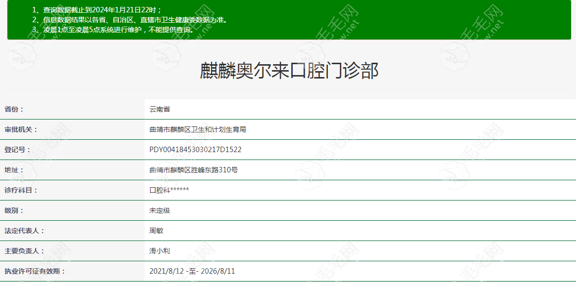 曲靖奥尔来口腔门诊部资质