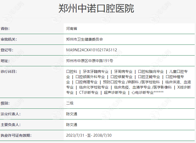 郑州中诺口腔医院是正规的且有2家,中原和金水的姐妹有福喽
