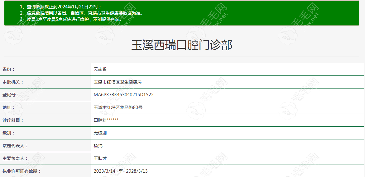 玉溪西瑞口腔门诊部资质www.59w.net