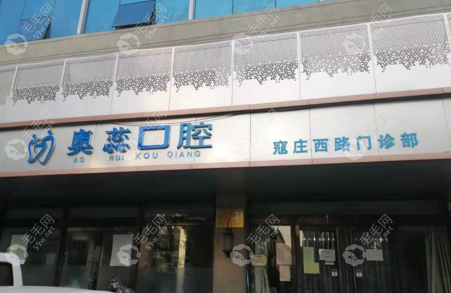 一键查询太原奥蕊口腔电话,奥蕊口腔寇庄西路店/康宁店全有