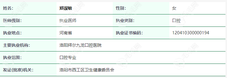 洛阳拜尔九龙口腔医院院长郑淑敏www.59w.net