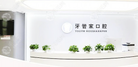 摸清了山西牙管家口腔门诊有几家分店？地址/电话全奉上