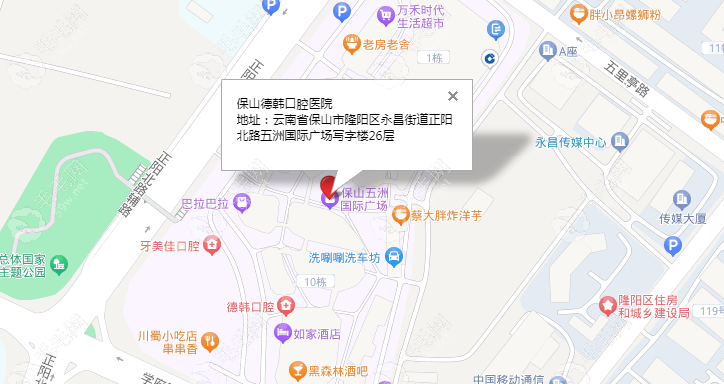 云南保山德韩口腔门诊部地址