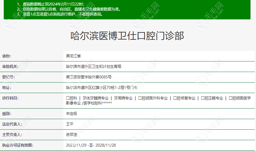 医博卫仕口腔在卫健委上登记的具体信息