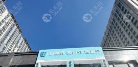大庆优齿口腔的电话是(0459)6171111,拨打电话可约当天看牙面诊