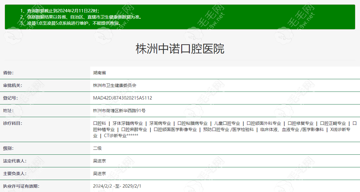 株洲中诺口腔医院资质