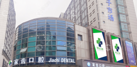 蘇州中喜家齒口腔種植牙確實不賴,連鎖牙科的價格也很透明