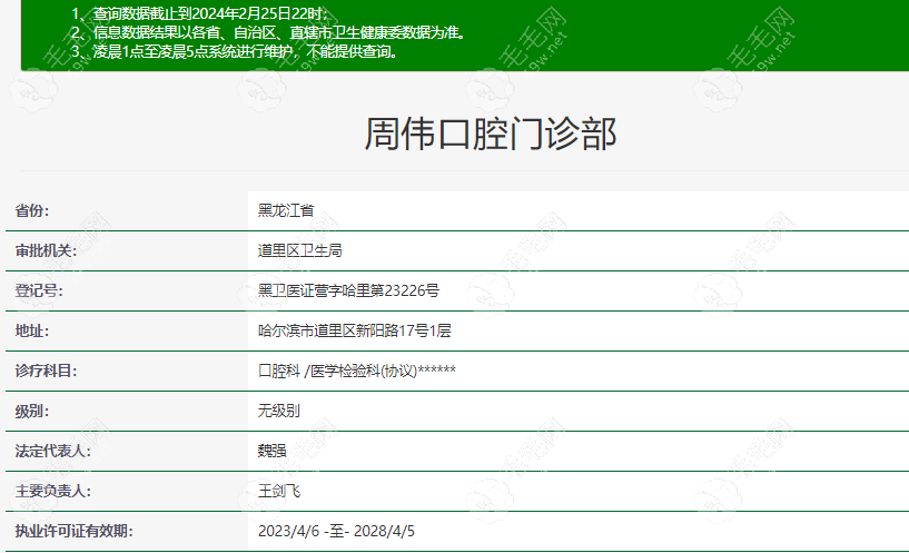 哈尔滨周伟口腔门诊部是正规的
