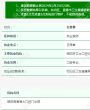 孔維春醫(yī)生