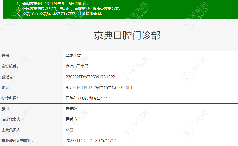 富锦京典口腔是正规有资质的