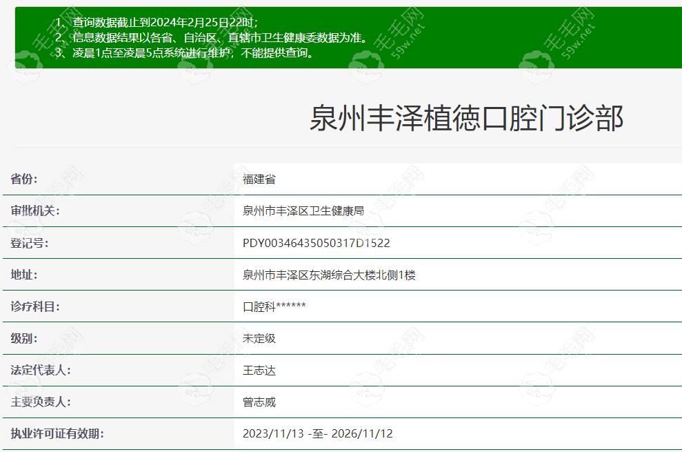 泉州丰泽植徳口腔 毛毛网口腔