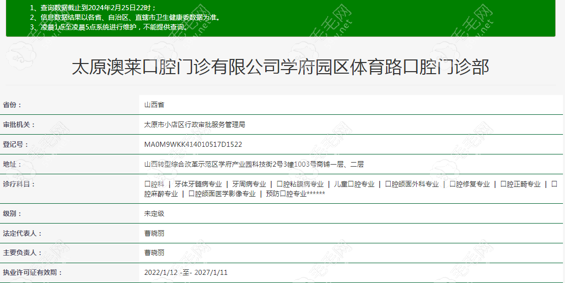 太原澳莱口腔门诊部资质