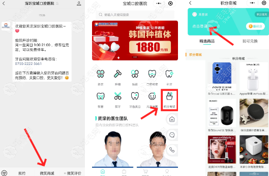 深圳宝城口腔医院积分商城正式上线,积分当钱花的时代到来