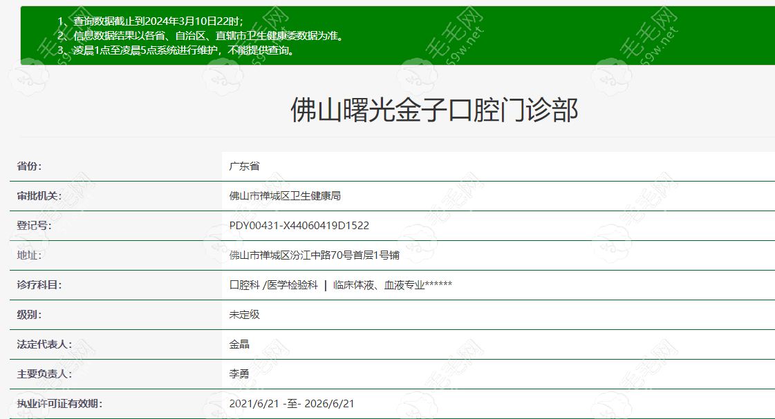 佛山曙光金子口腔是正规的