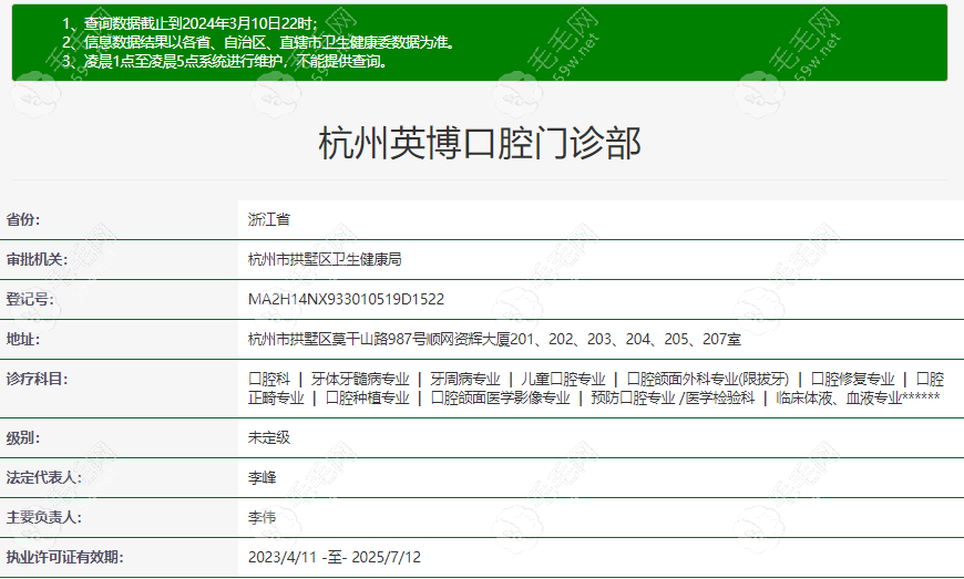 英博口腔在卫健委上登记的具体信息