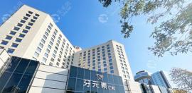 牙元素口腔是正规的吗?全方面解读让您放心选择