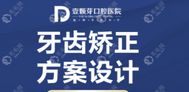 临沂、烟台、济宁市民热议：壹颗芽口腔医院种牙怎么样？