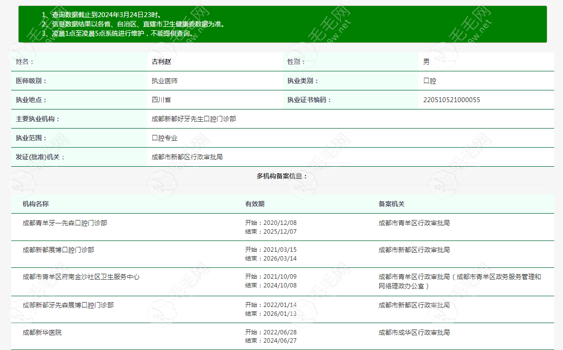 成都牙先森口腔门诊部医生古利赵