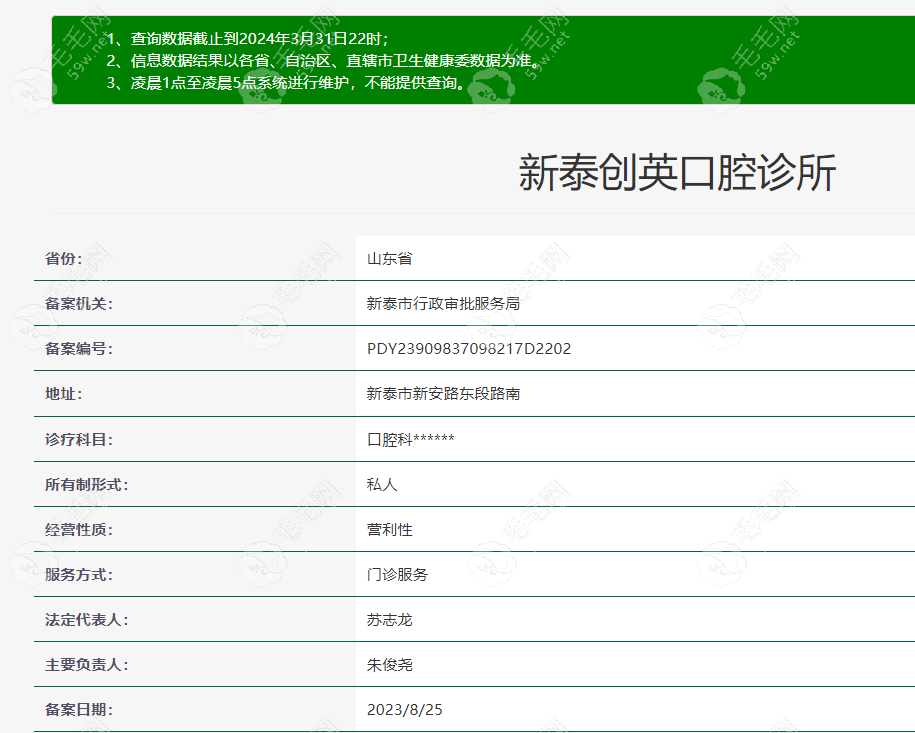 泰安新泰创英口腔资质 59w.net