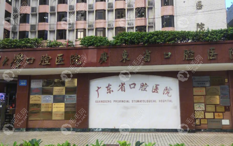 南方医科大学口腔医院