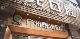 广州十大较佳口腔医院大公开,实惠与名气兼具,看牙就选它们