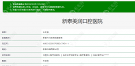 [新泰美润口腔医院怎么样]价格表/地址电话/实力多方位解析