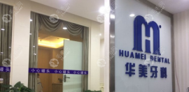 口腔可靠:属于连锁品牌的靠谱牙科机构,大众口碑好
