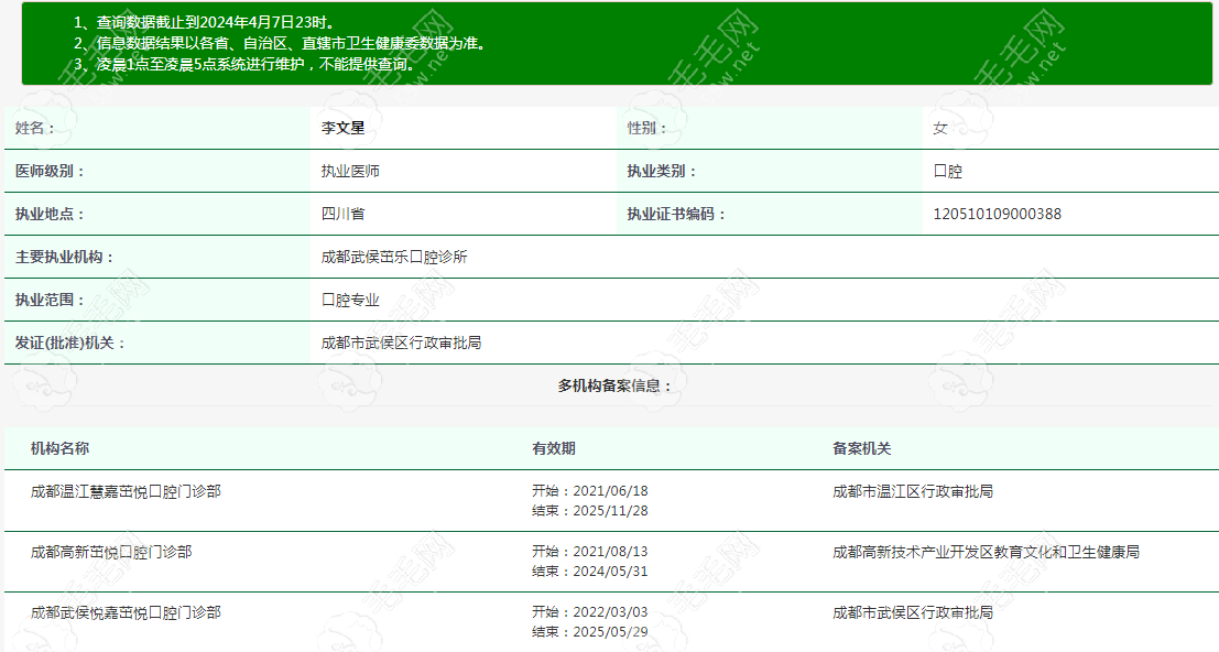 成都高新茁悦口腔门诊部医生李文星