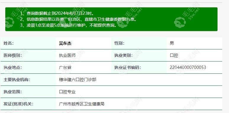 广州穗华口腔医院吴东杰医生59w.net